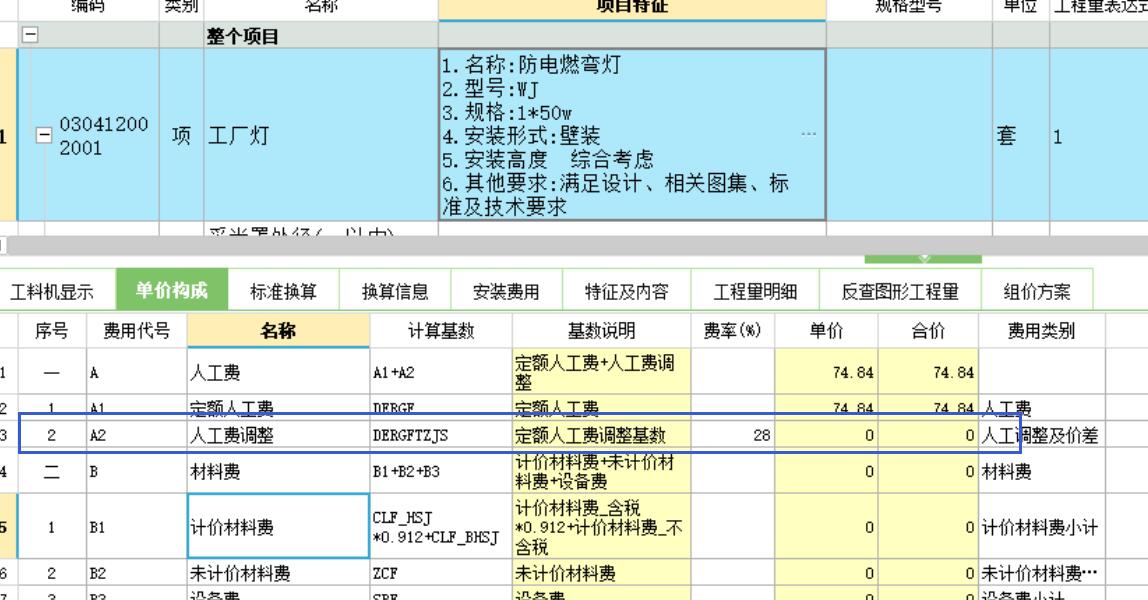 人工费如何调整