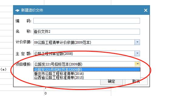 公路计价软件