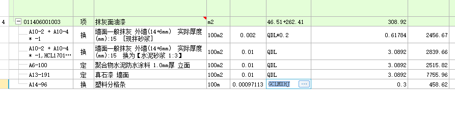 程量表达式