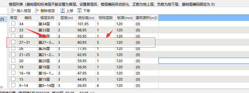 拆分楼层
