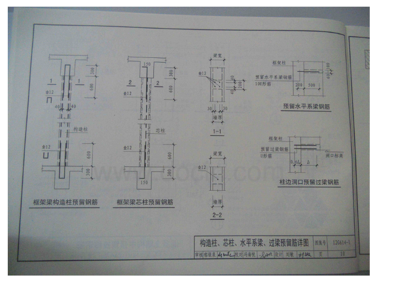 砌体加筋