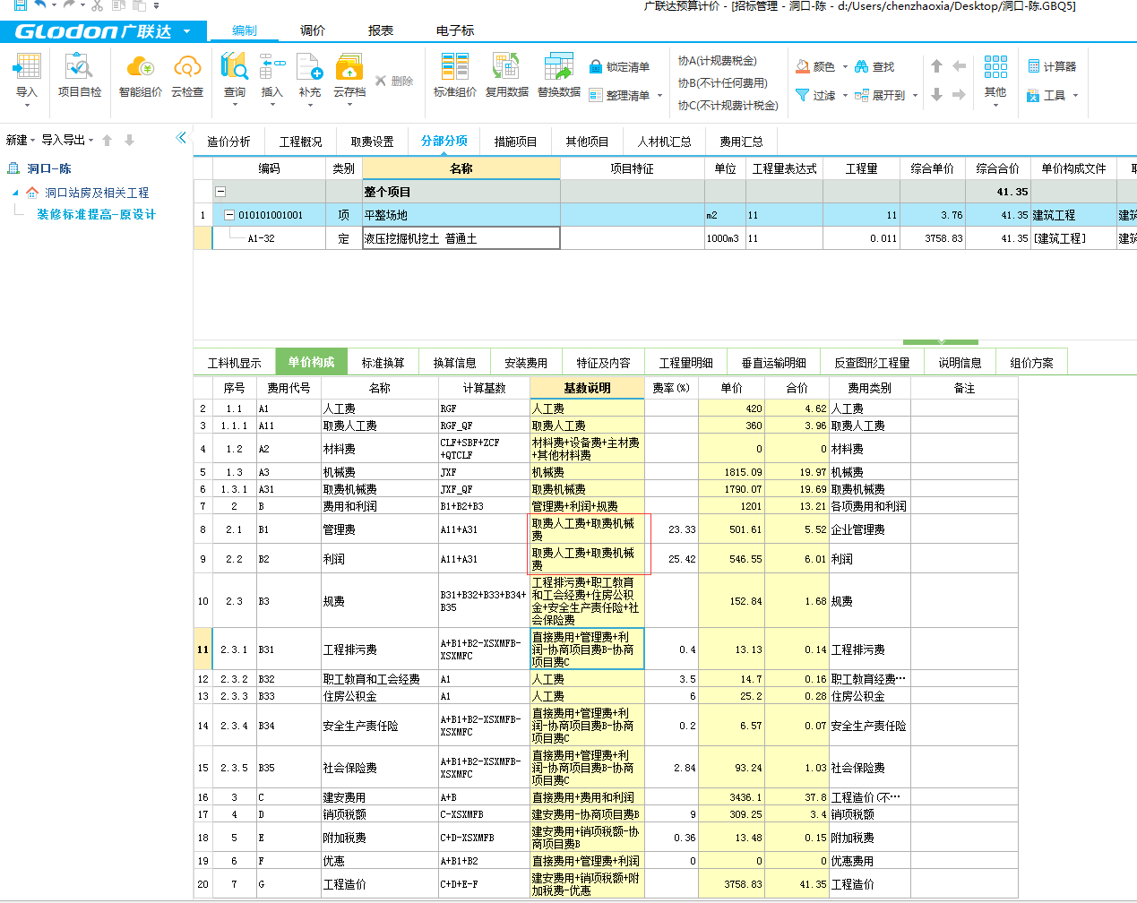 取费基数