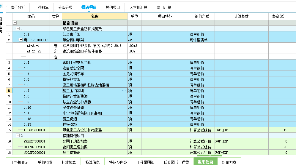 满堂脚手架