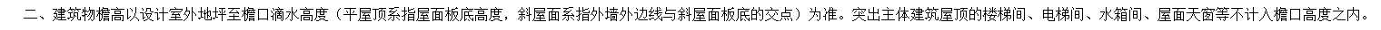 檐高