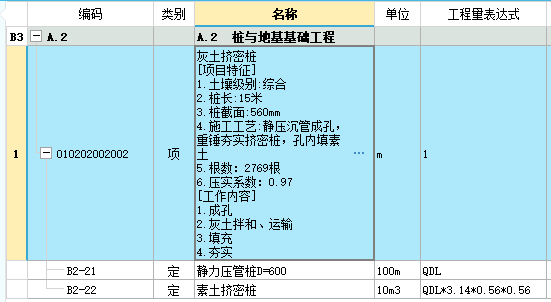 送桩