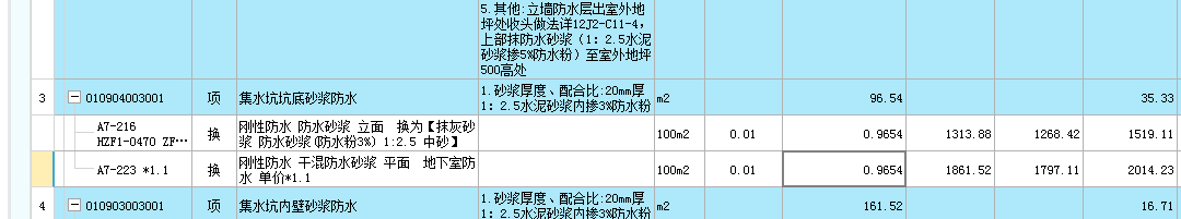 集水坑