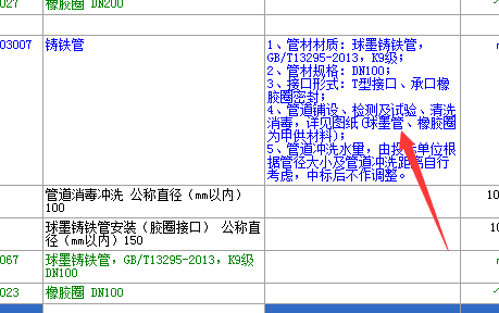 怎么套定额