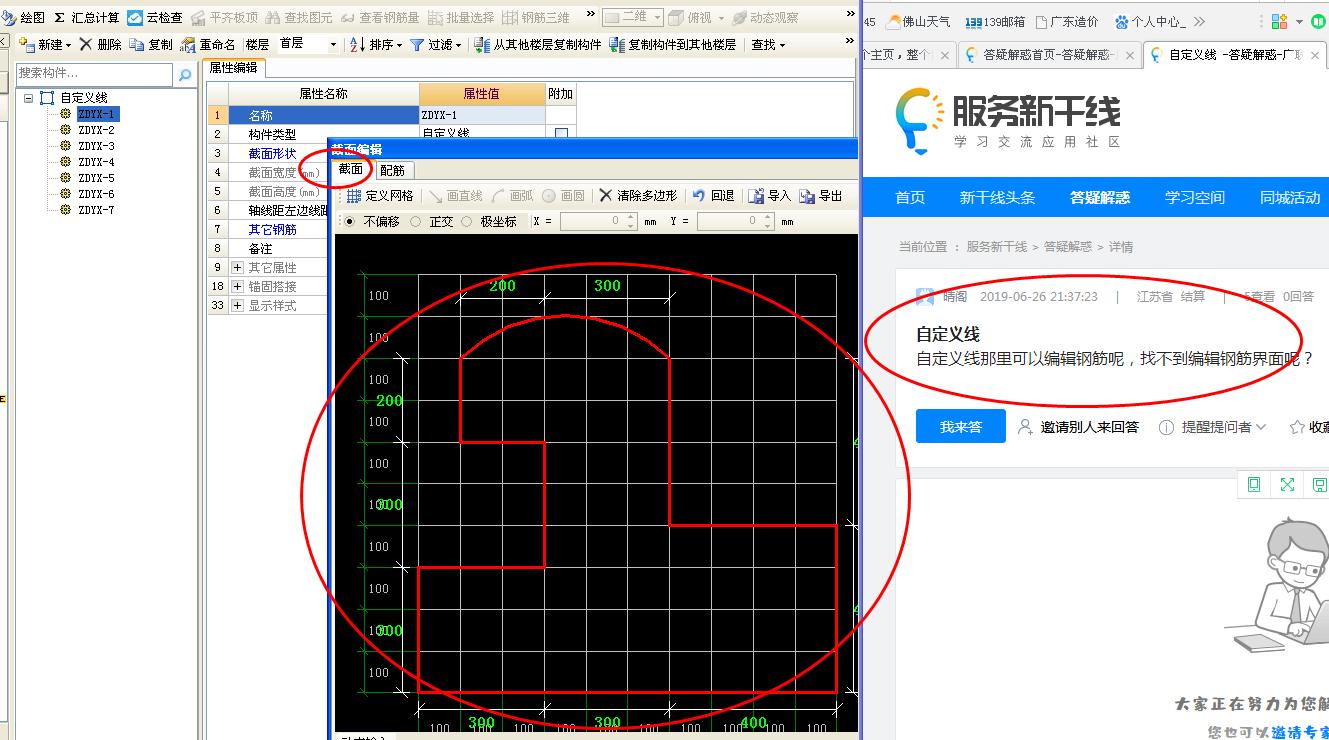 编辑钢筋