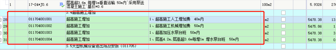 超高施工增加费