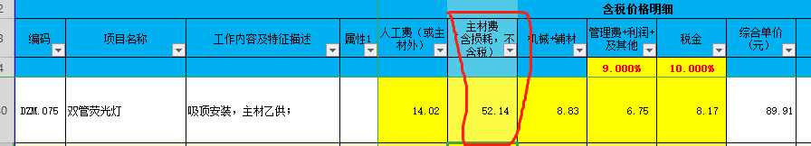 主材费