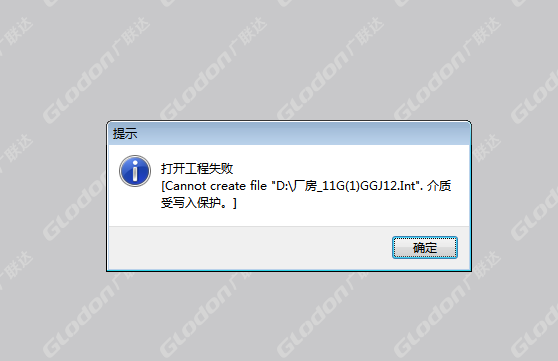 打开工程失败