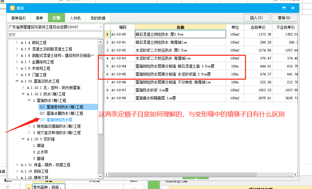 广东18定额