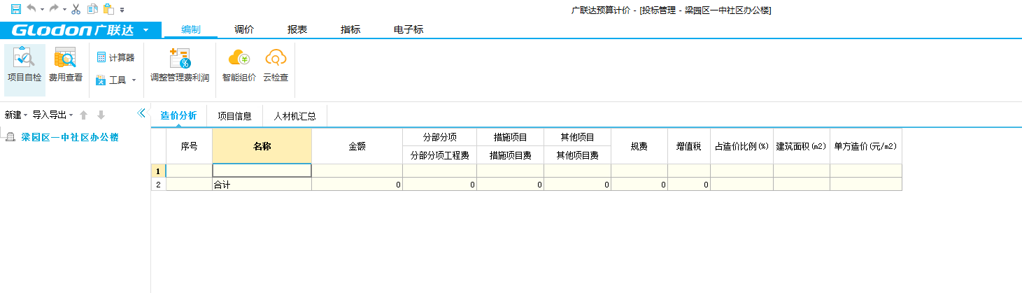 出工程量