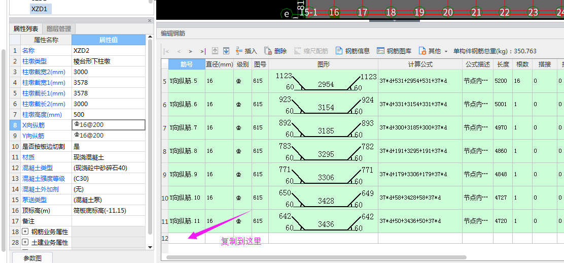 输入钢筋信息