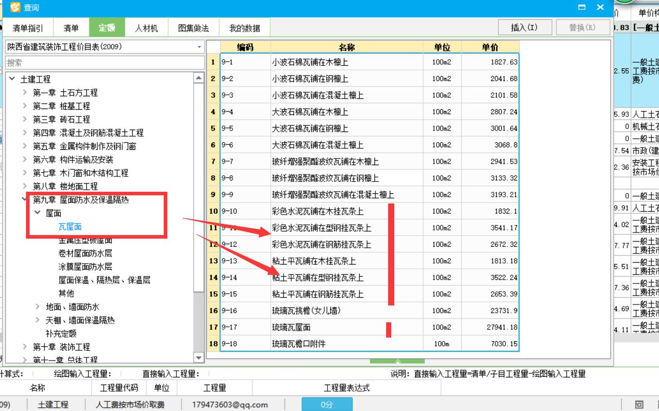 沥青瓦屋面套什么定额