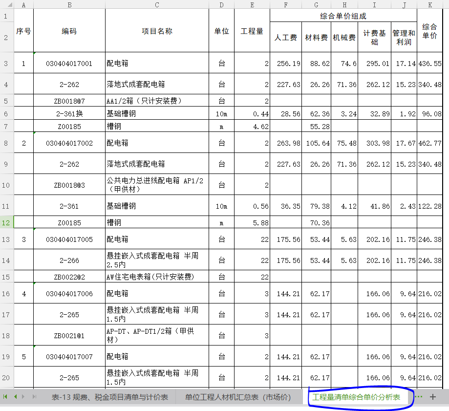 联达计价软件