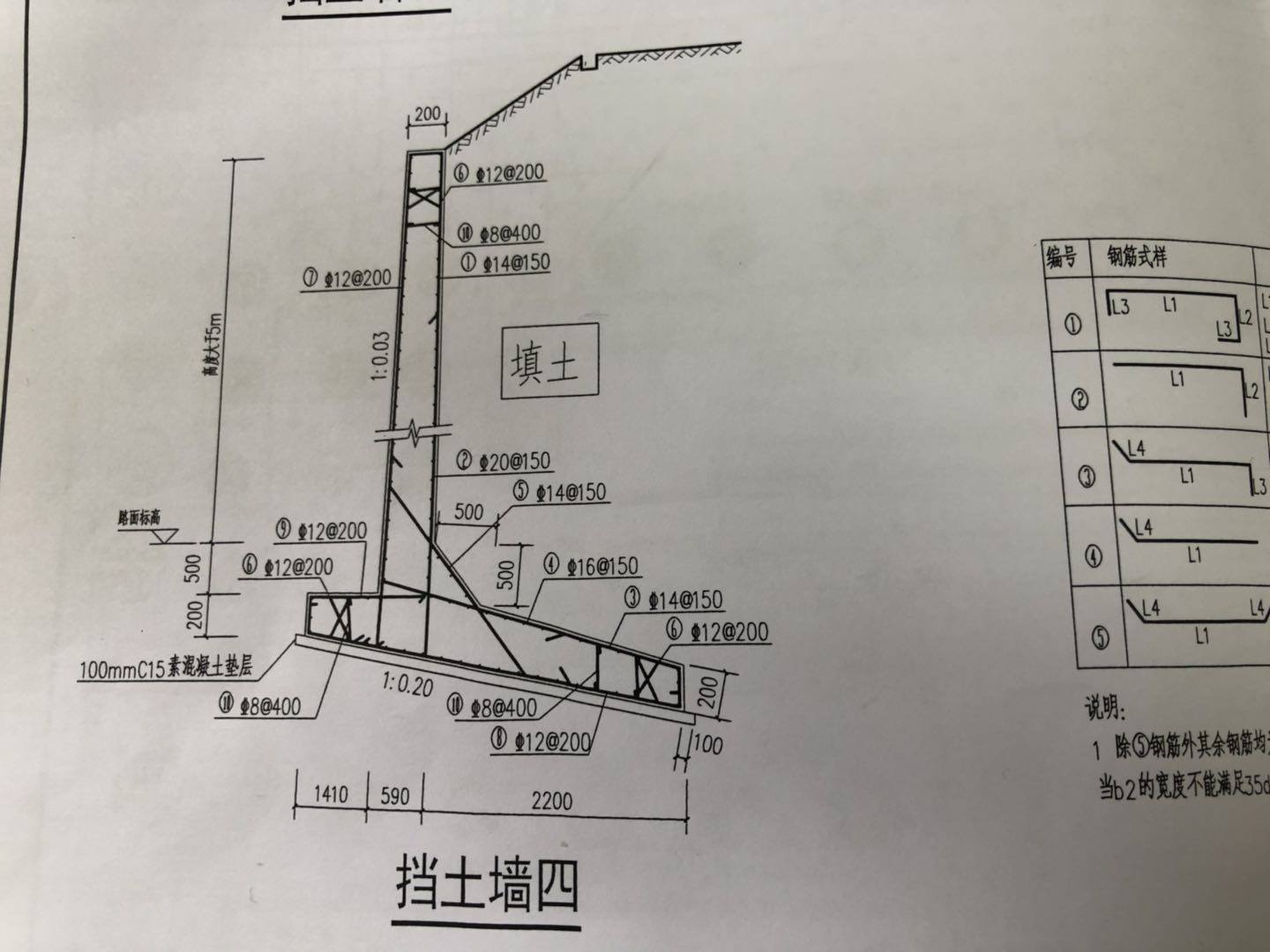 挡土墙