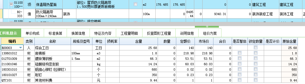 带定额