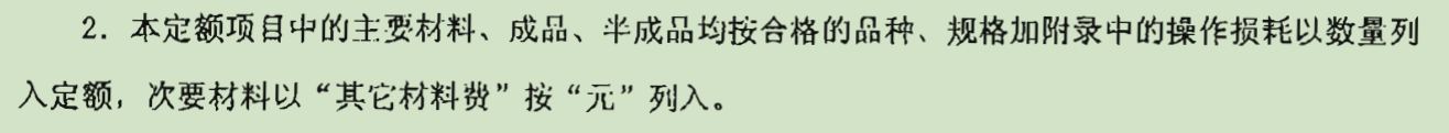 定额