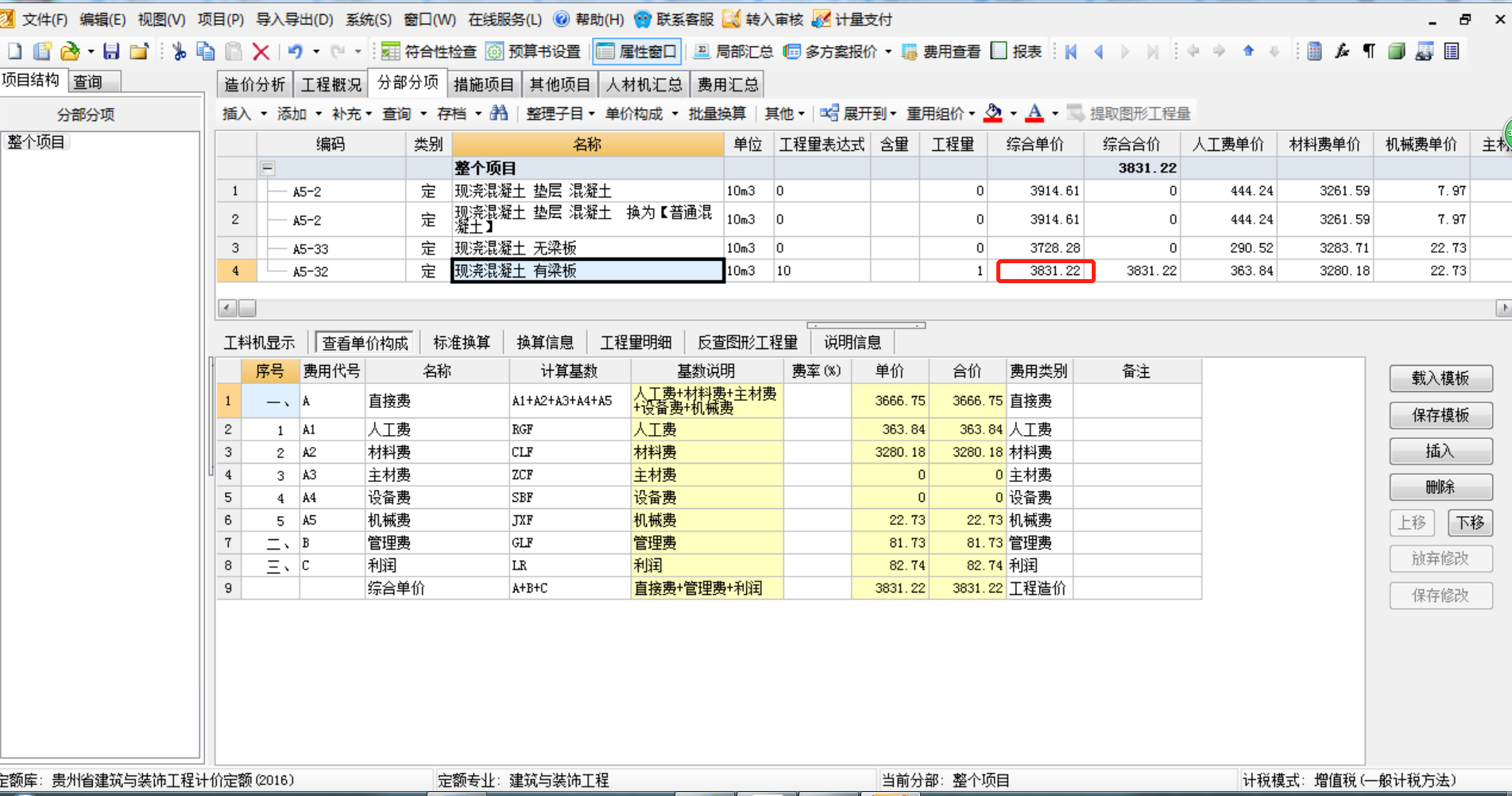 计价软件