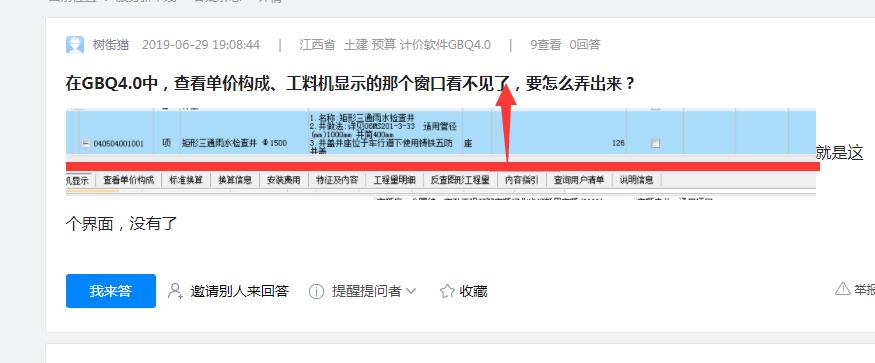 查看单价构成
