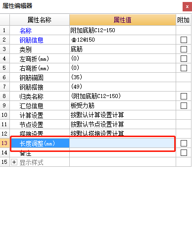 长度调整