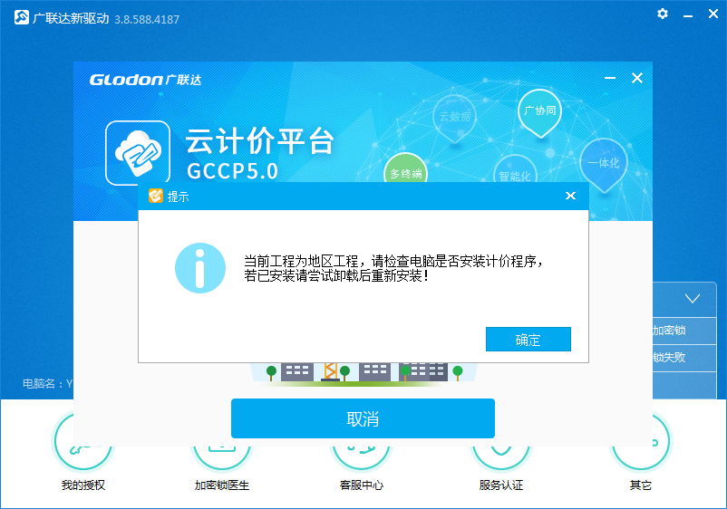 云计价