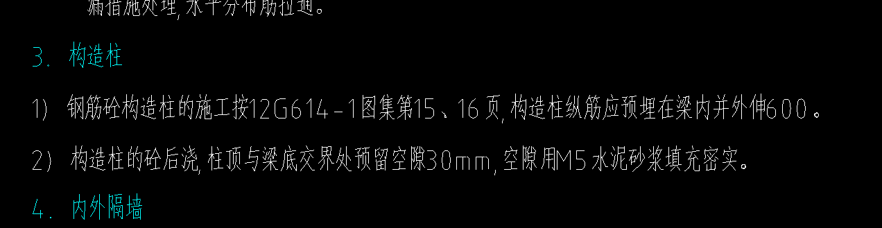 构造柱