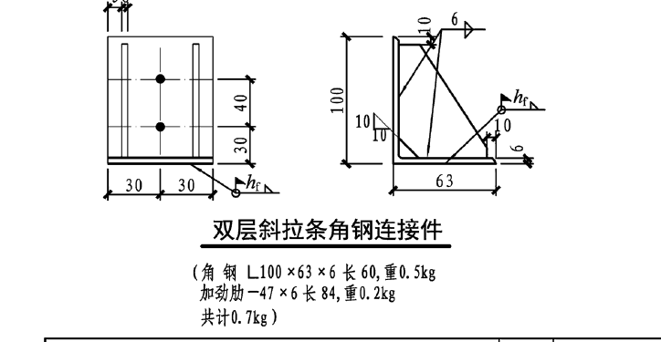 角钢连接件