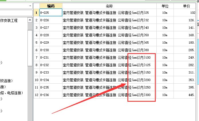 管径