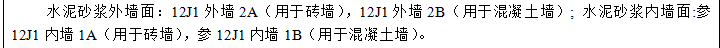 外墙
