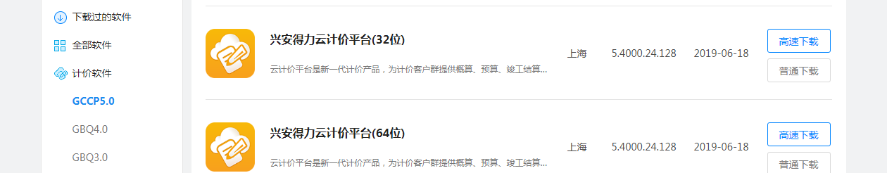 云计价