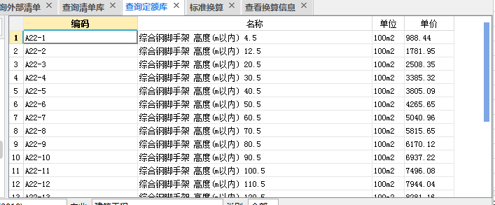 脚手架