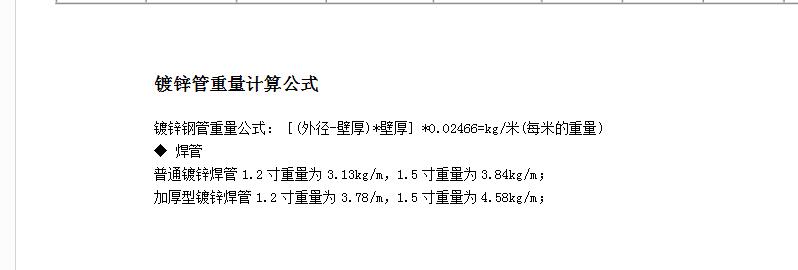 镀锌钢材重量怎么计算呢?