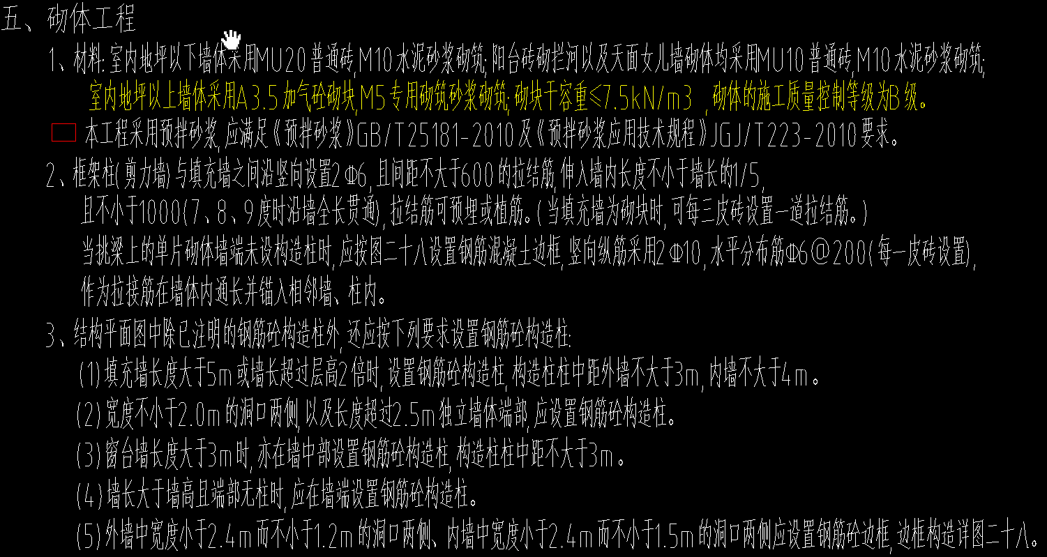 砌体加筋