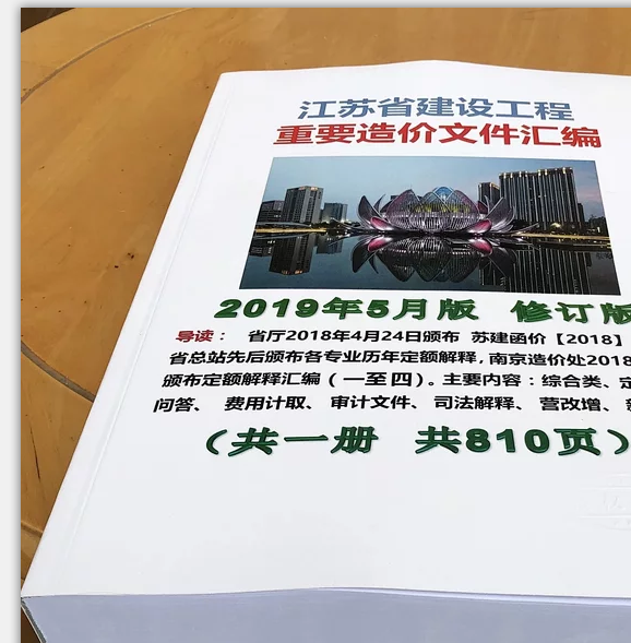 造价文件汇编