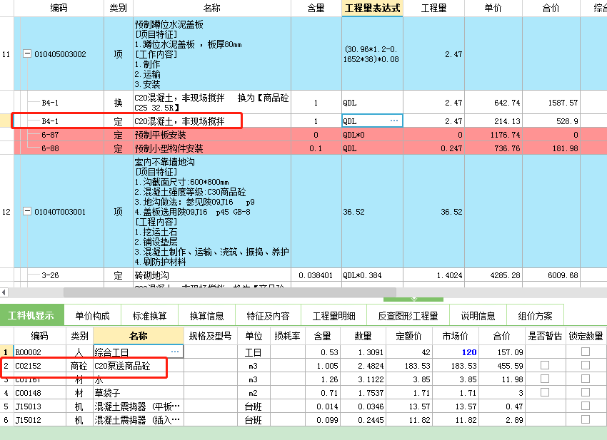 商品砼