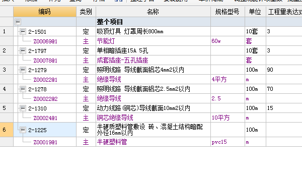 安装怎么套定额