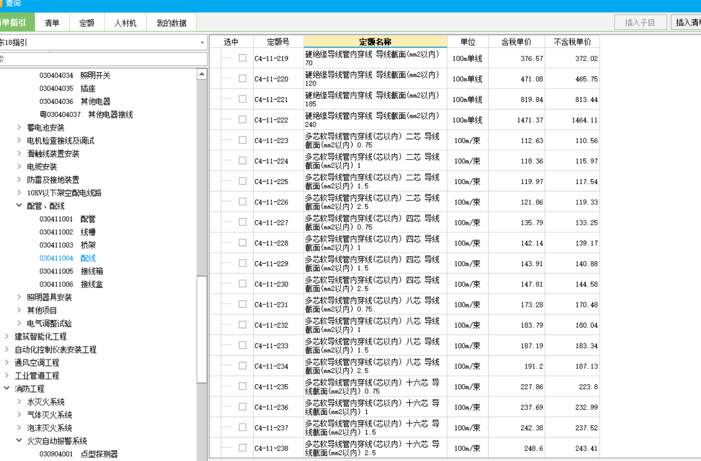 套清单