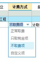 独立费