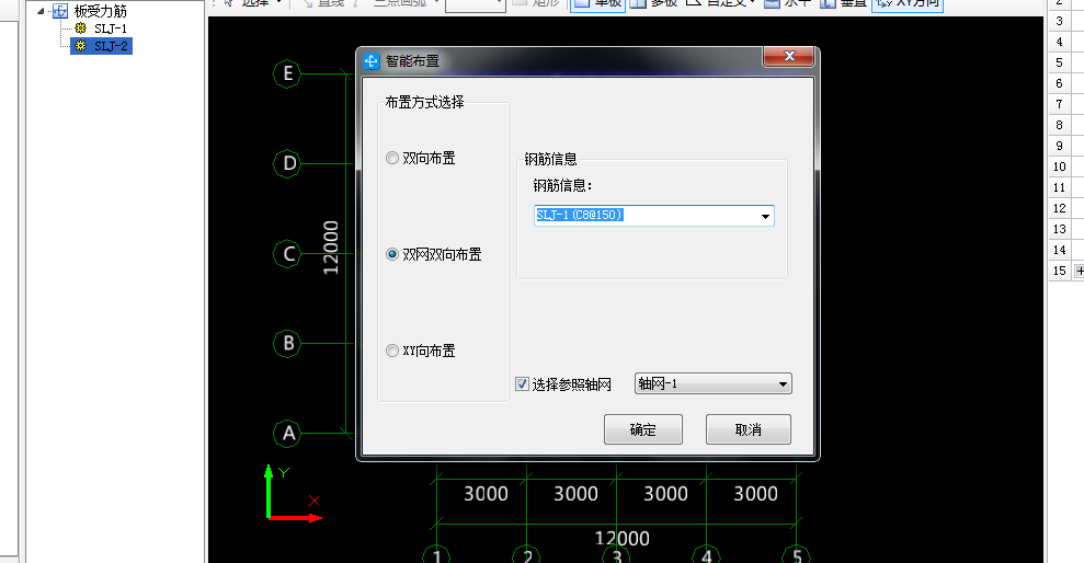 双向钢筋