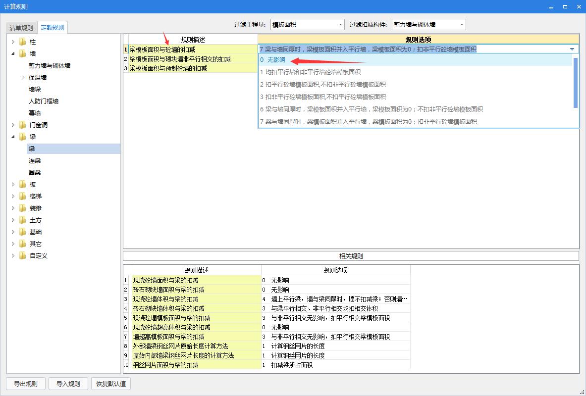 计算梁