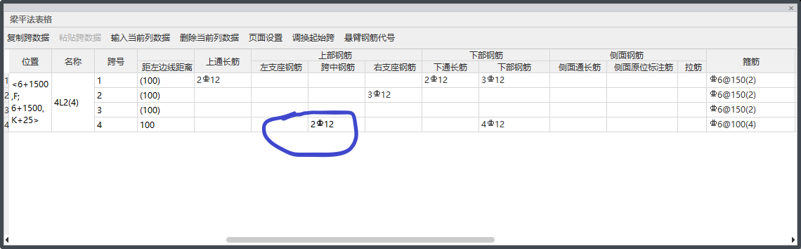 跨中钢筋