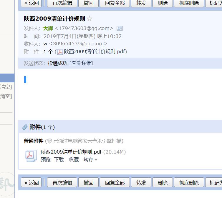 2009陕西省建设工程工程量清单计价规则