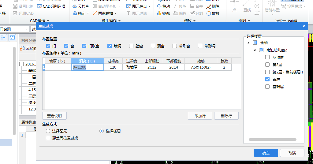 自动生成过梁
