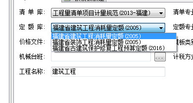 福建17定额