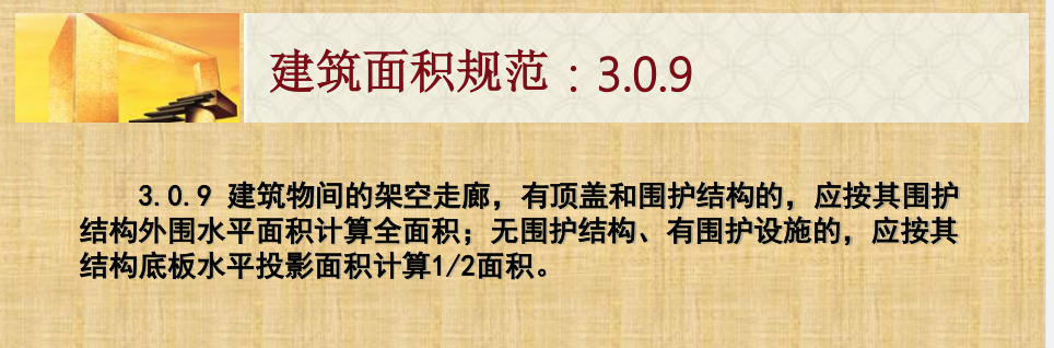 建筑面积