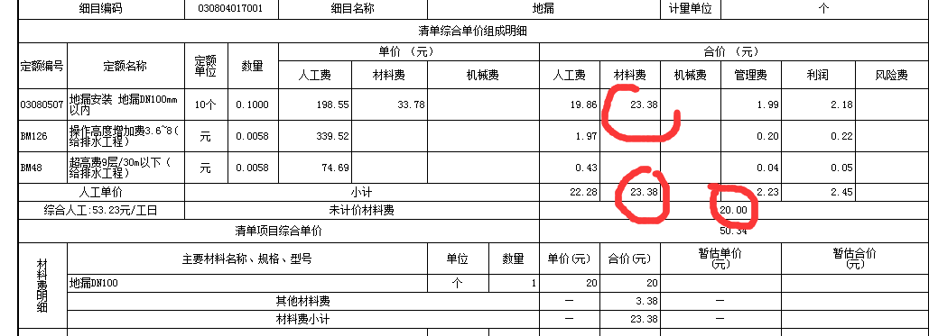 未计价材