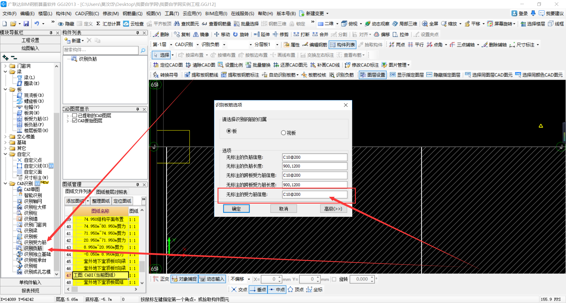 负筋