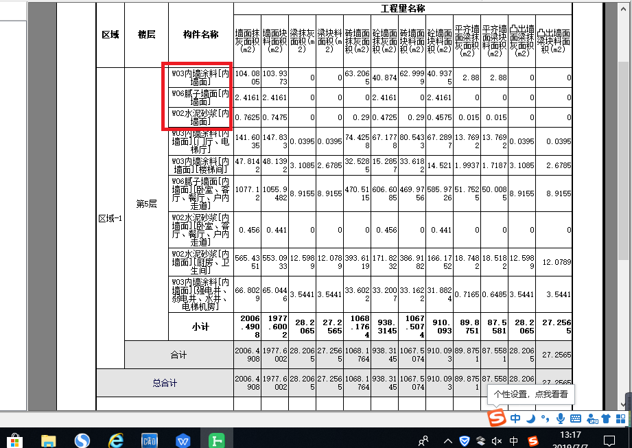 构件绘制